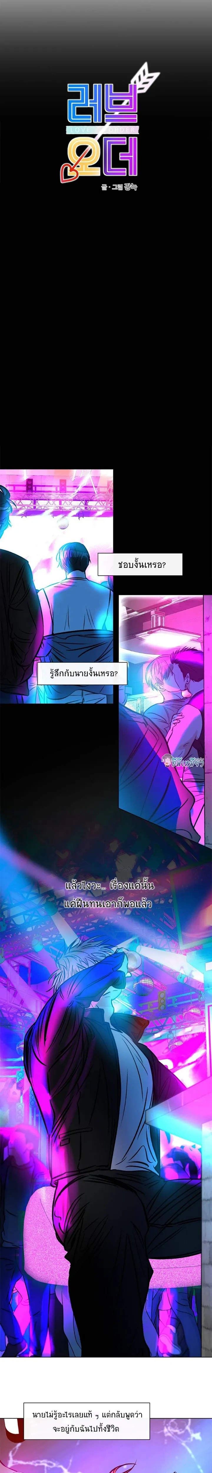 Love Order – คำสั่งรัก ตอนที่ 6 — หน้า 8 จาก 17