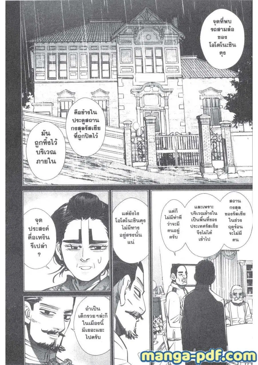 Golden Kamuy ตอนที่ 198 — หน้า 10 จาก 20