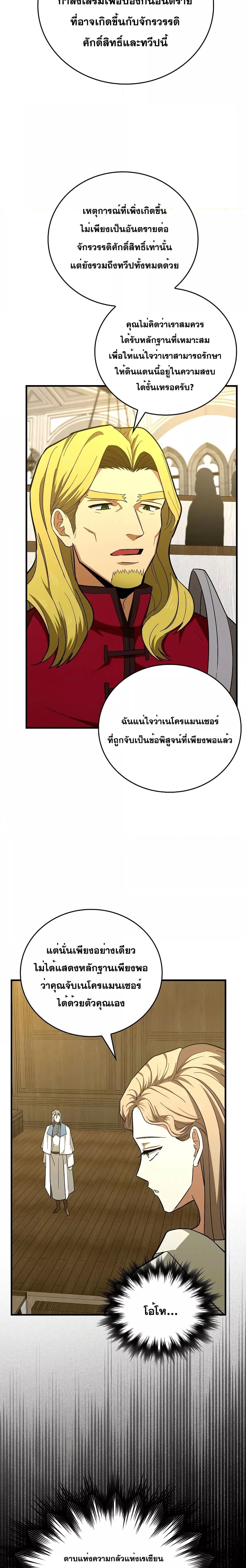 To Hell With Being a Saint, I’m a Doctor ตอนที่ 51 — หน้า 17 จาก 28