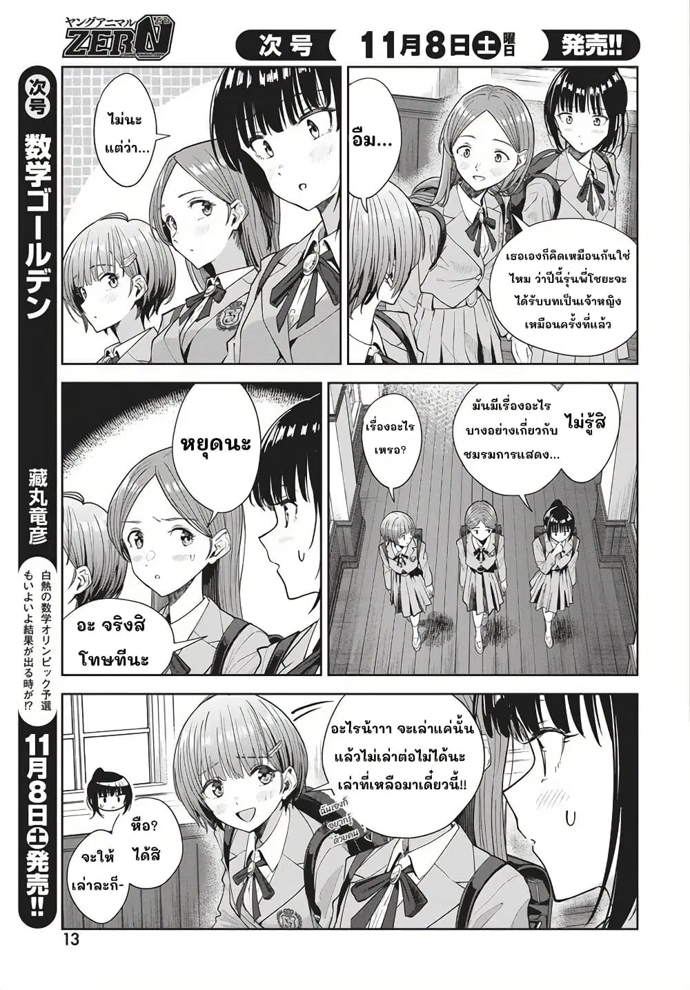 Nekonome Yuuka Should Not Be Spoken To ตอนที่ 1 — หน้า 9 จาก 62