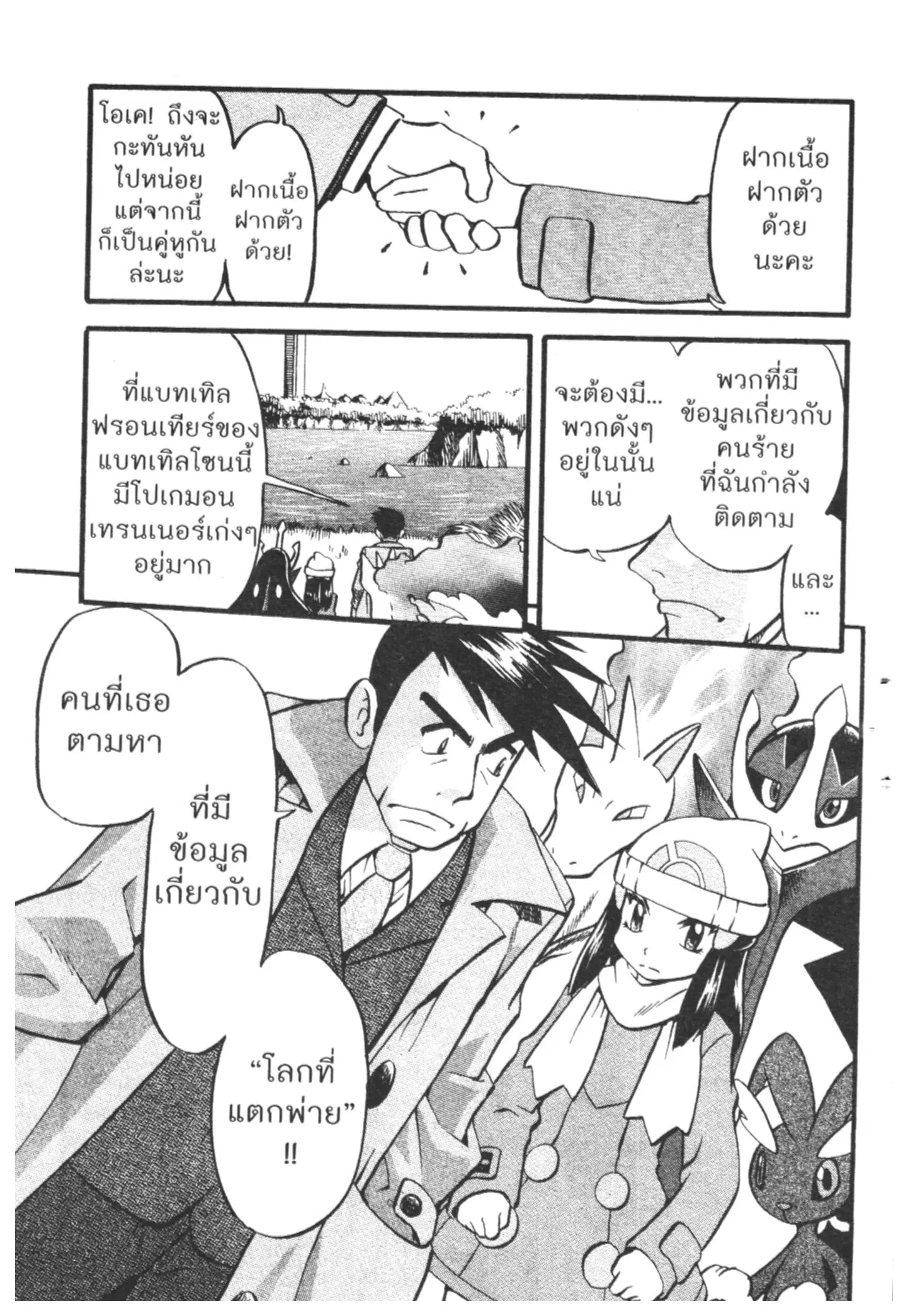 Pokémon ตอนที่ 417 — หน้า 18 จาก 19