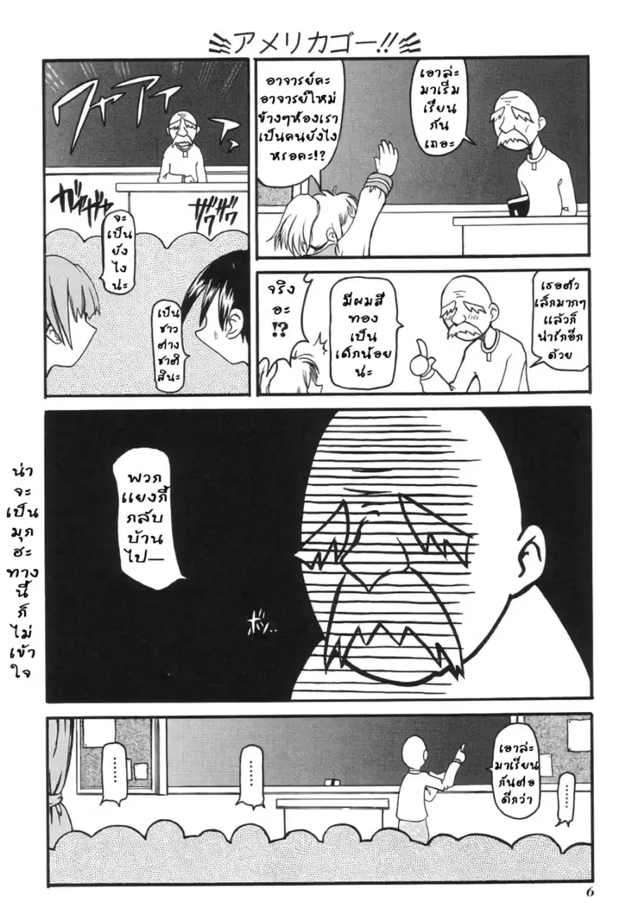 Pani Poni ตอนที่ 1 — หน้า 9 จาก 10