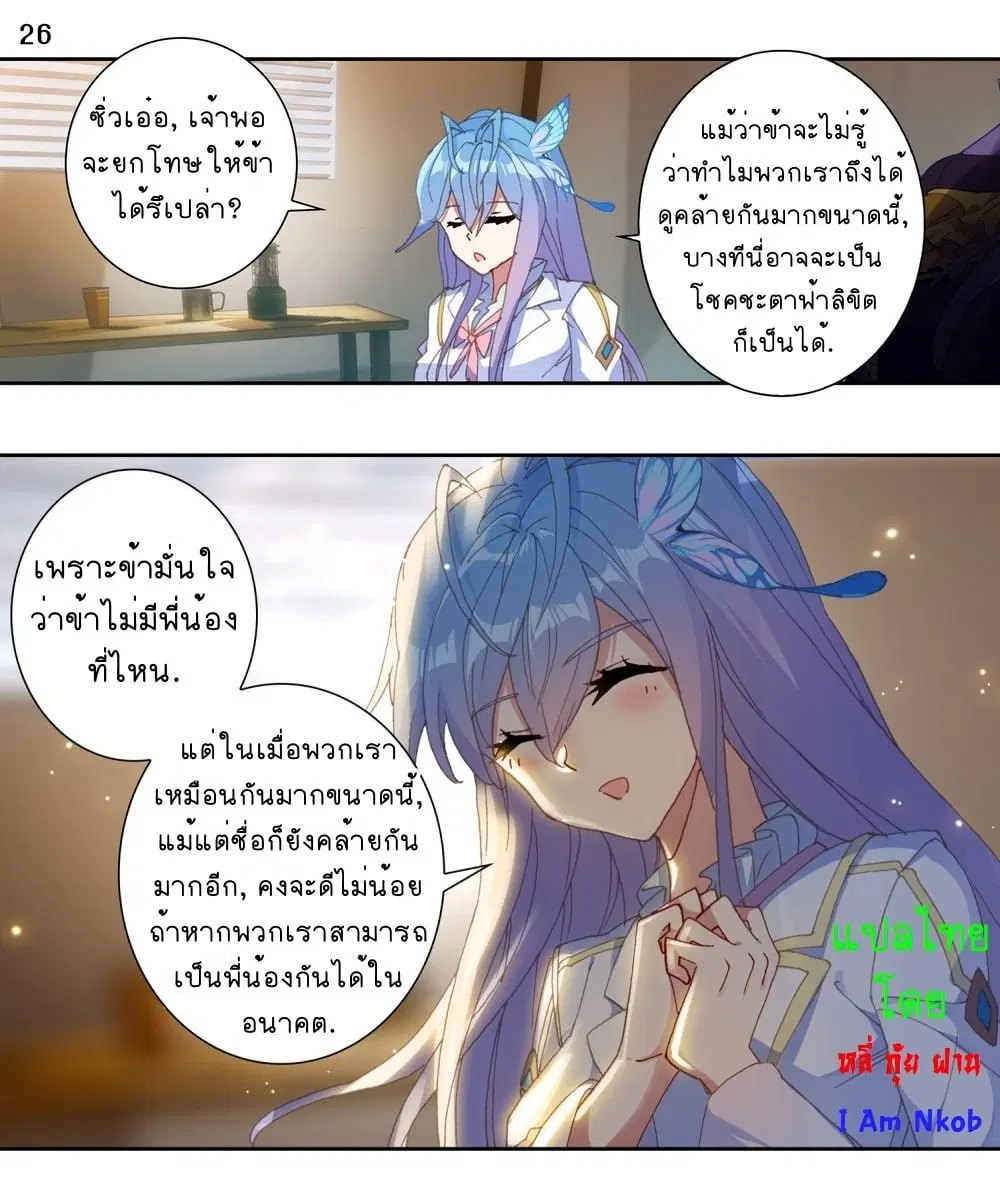 Douluo Dalu II: Jueshi Tangmen ตอนที่ 234 — หน้า 28 จาก 35