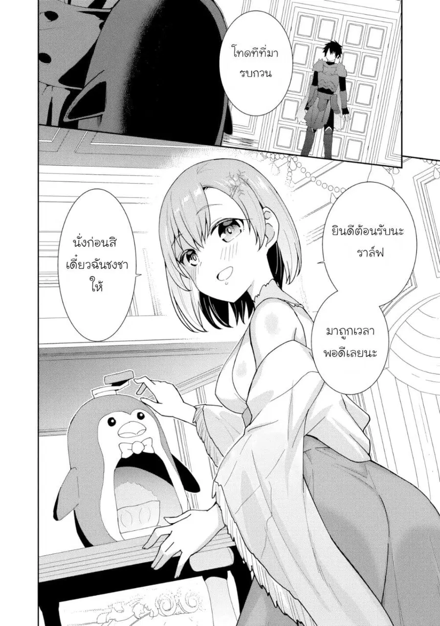 Shitennou Saijaku no Jiritsu Keikaku ตอนที่ 1 — หน้า 19 จาก 34