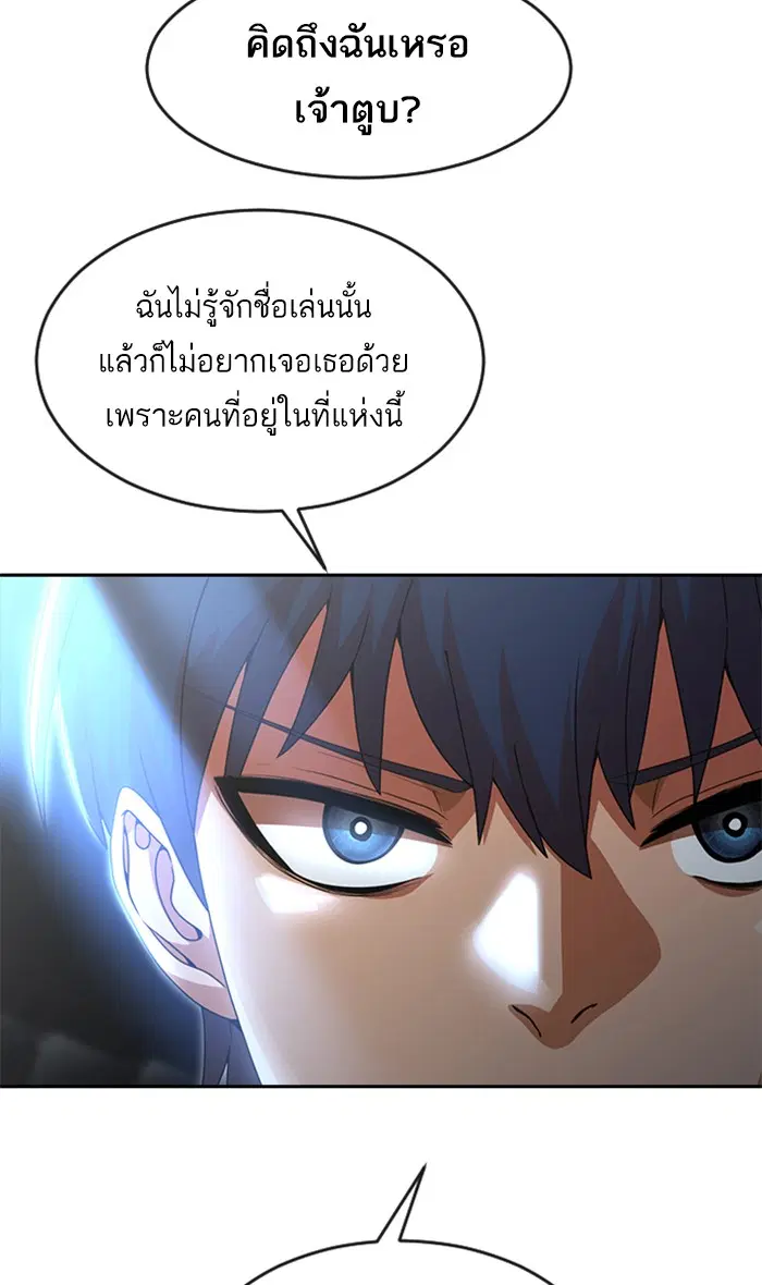 Random Chat ตอนที่ 253 — หน้า 111 จาก 117