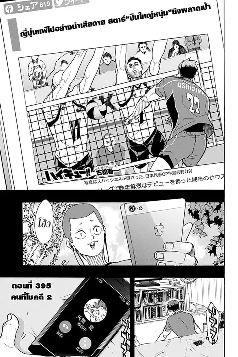 Haikyuu!! ตอนที่ 395 — หน้า 1 จาก 18