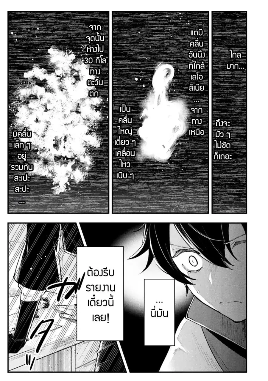Maryoku Zero no Saikyou Kenja: Mahou Riron o Kiwametara, Sekai Saikyou ni Natteita ตอนที่ 4 — หน้า 30 จาก 47