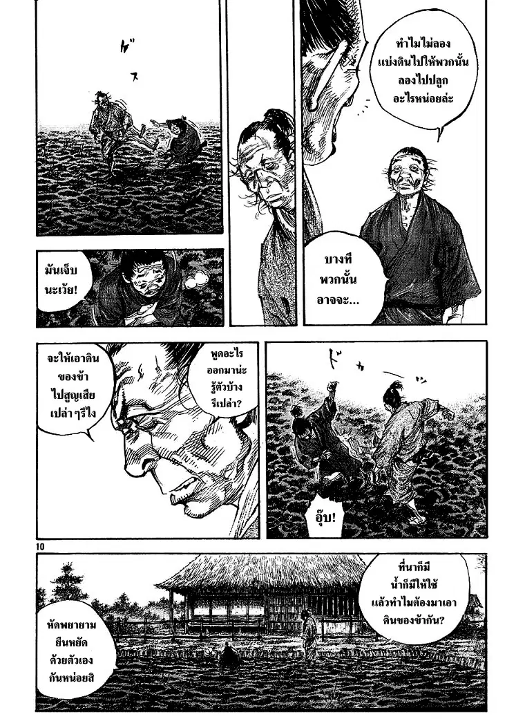 Vagabond ตอนที่ 311 — หน้า 9 จาก 35