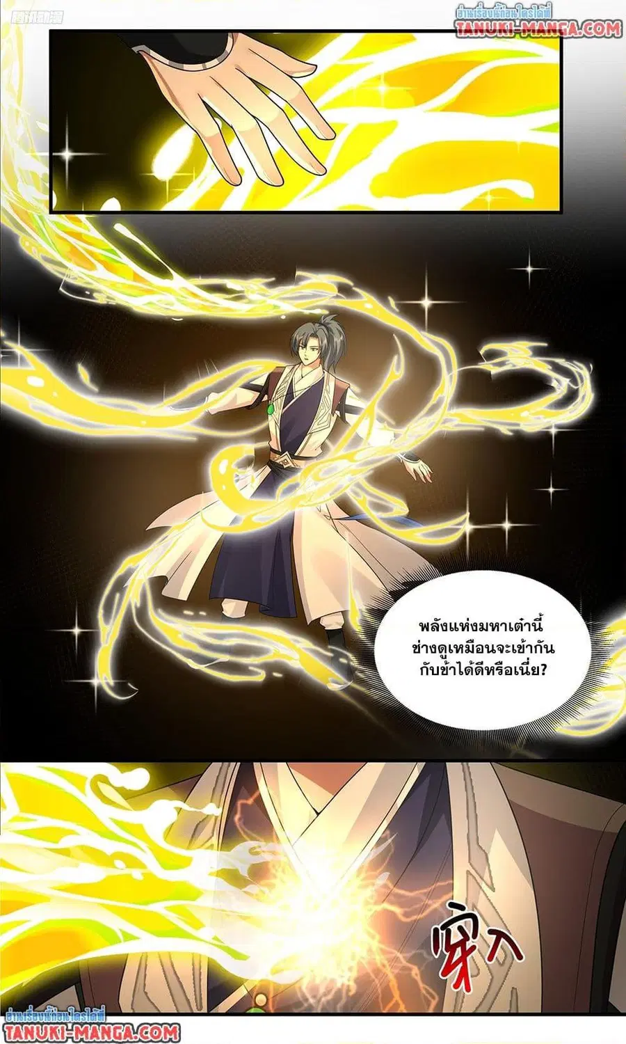 Martial Peak ตอนที่ 3812 — หน้า 5 จาก 12