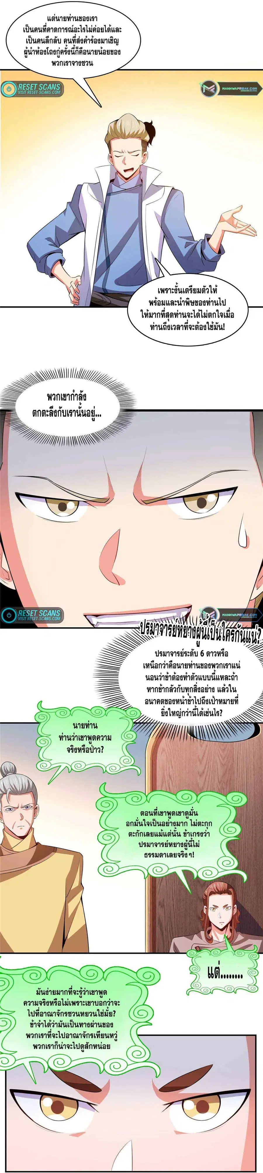Library to Heaven’s Path ตอนที่ 248 — หน้า 5 จาก 13