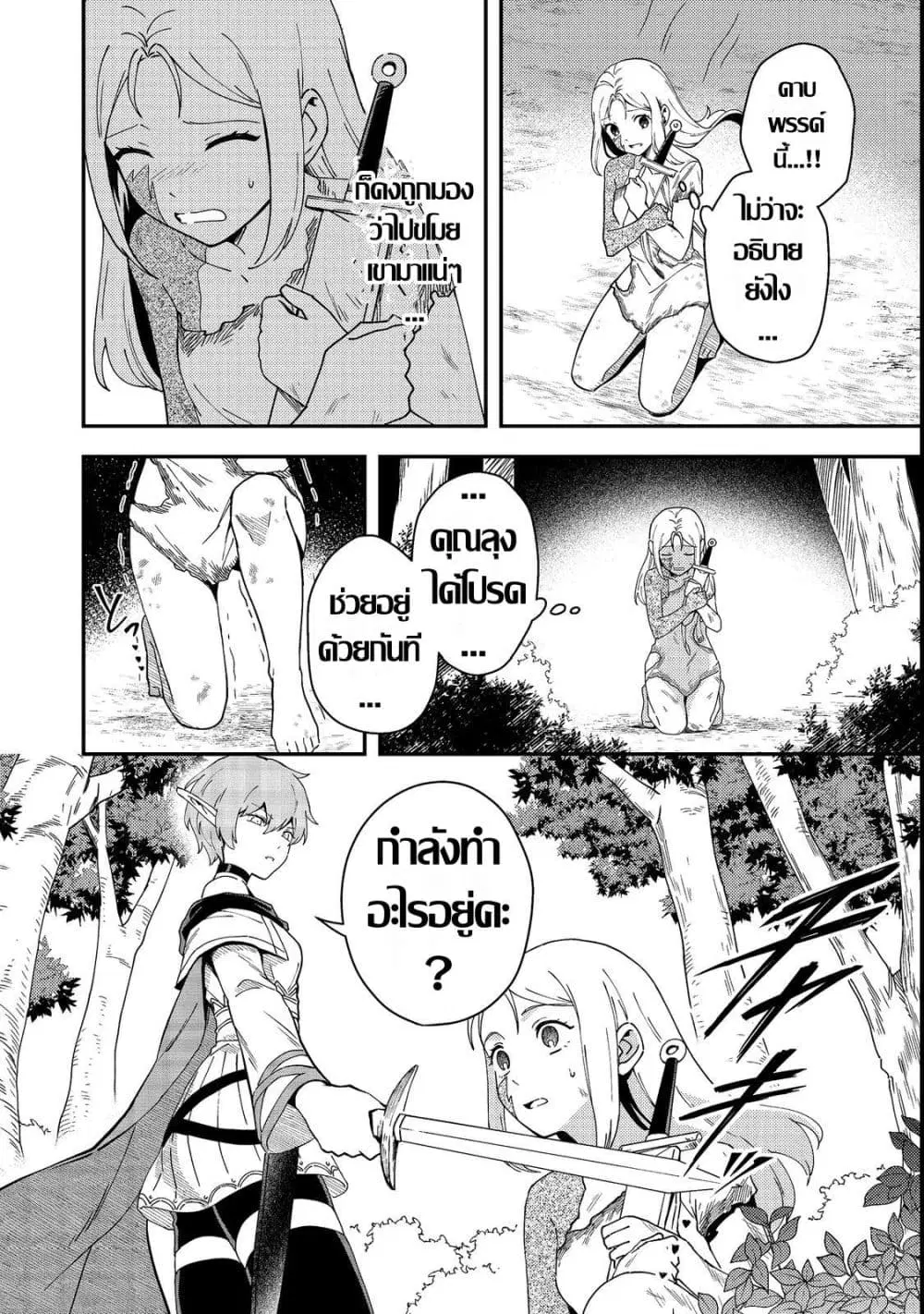 Hirotta Dorei-tachi ga Tabidatte Haya Juunen, Nazeka Ore ga Densetsu ni Natteita @COMIC ตอนที่ 9 — หน้า 4 จาก 29
