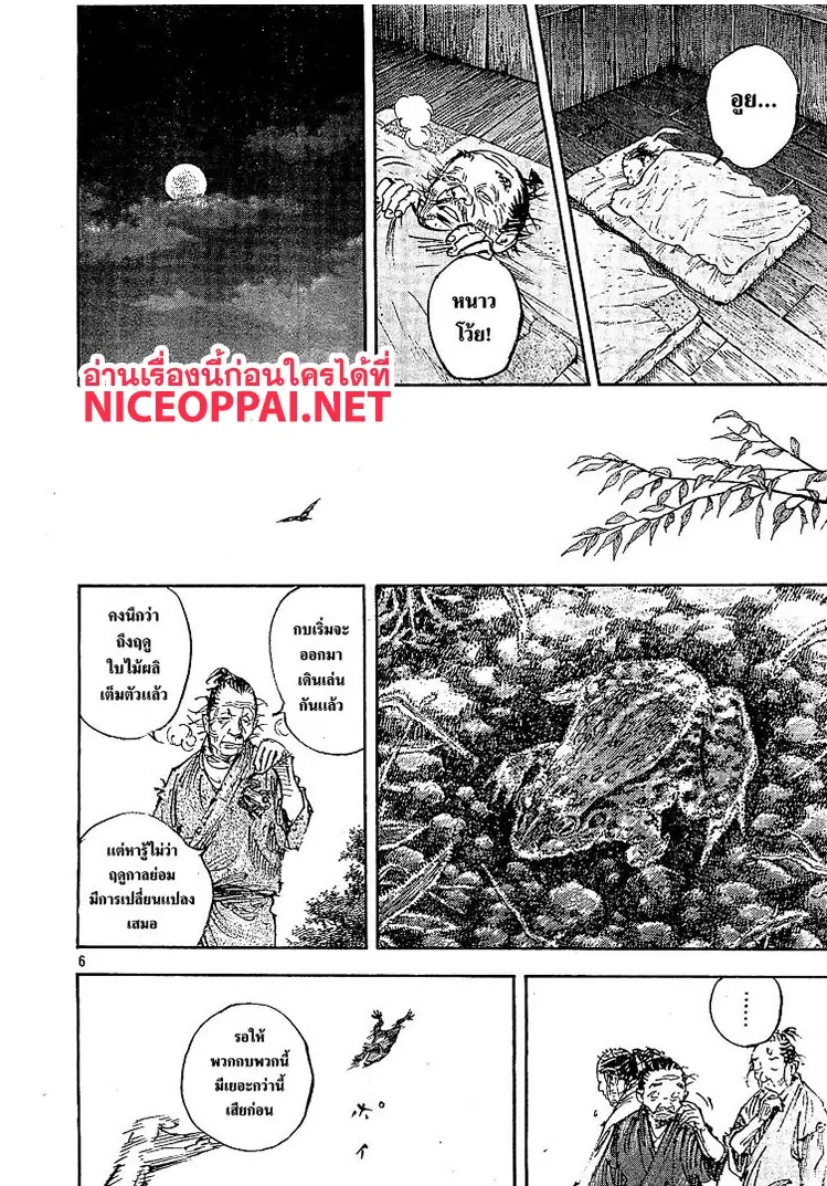 Vagabond ตอนที่ 318 — หน้า 5 จาก 28
