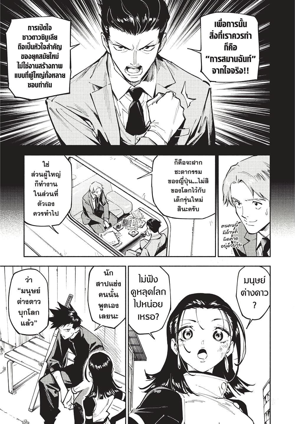 Jujutsu Kaisen Modulo มหาเวทย์ผนึกมาร Modulo ตอนที่ 2 — หน้า 9 จาก 24