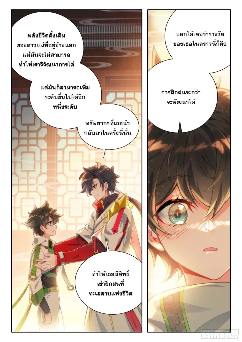 Douluo Dalu IV: Zhongji Douluo ตอนที่ 422 — หน้า 13 จาก 18