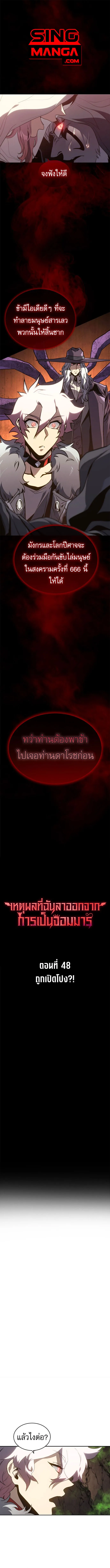 The Reason Why I Quit Demon King ตอนที่ 48 — หน้า 1 จาก 14