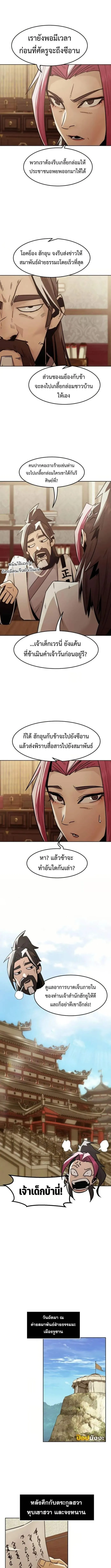 Becoming the Sacheon Dang’s Swordsmaster-Rank Young Lord เส้นทางแห่งดาบ ตอนที่ 77 — หน้า 10 จาก 14