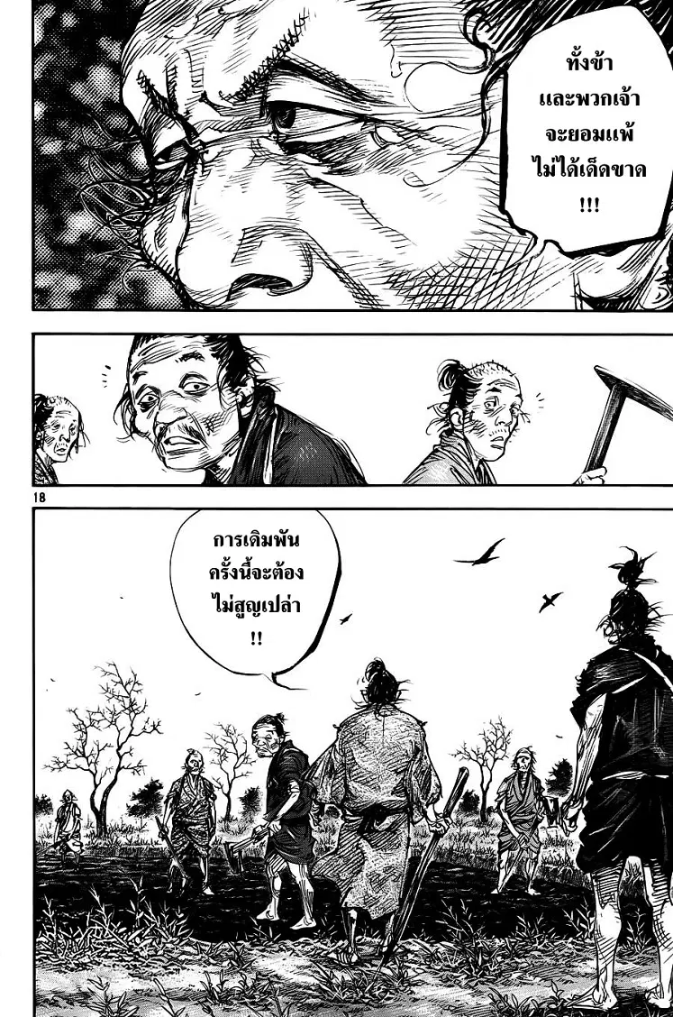 Vagabond ตอนที่ 314 — หน้า 17 จาก 34