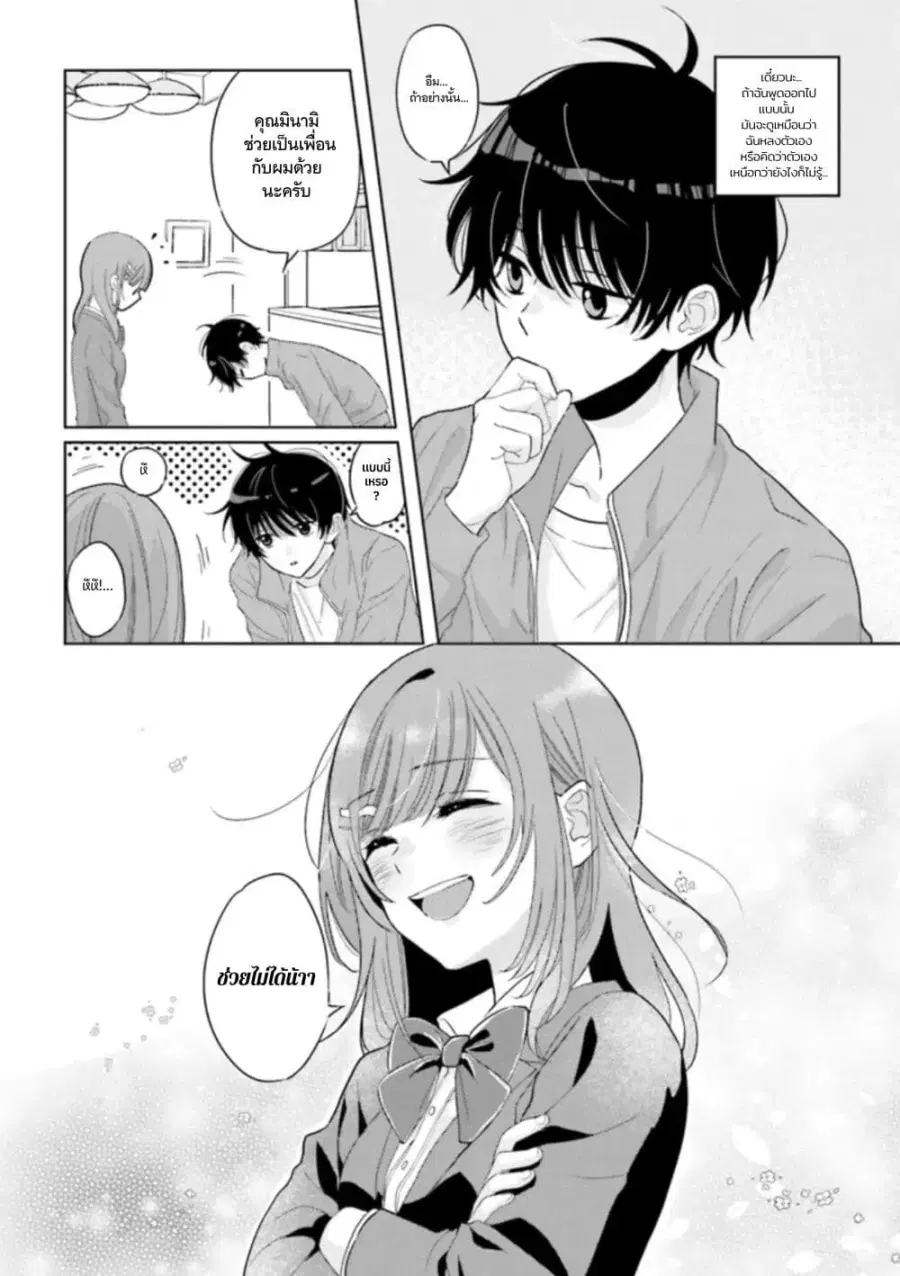 Nibanme na Boku to Ichiban no Kanojo ตอนที่ 2 — หน้า 4 จาก 31