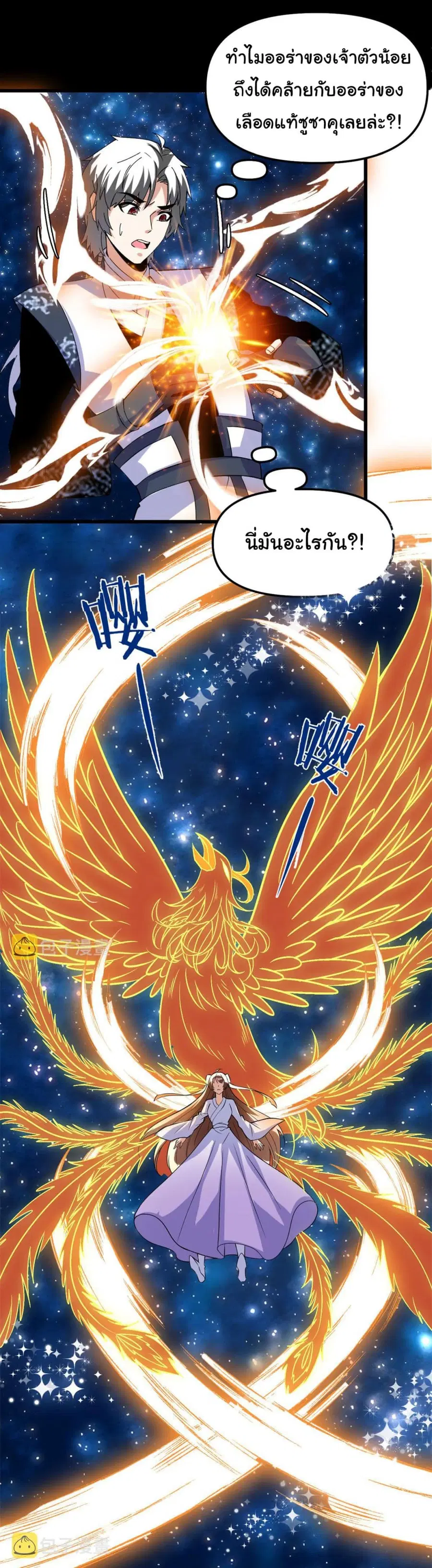 I might be A Fake Fairy ตอนที่ 277 — หน้า 11 จาก 26