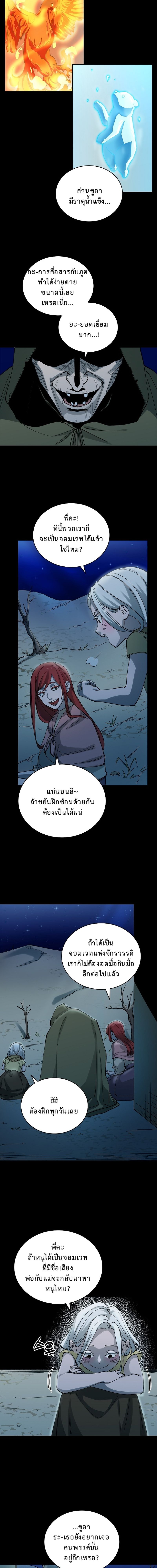 The Devil and the Ice Witch ปีศาจและน้ำแข็ง ตอนที่ 8 — หน้า 5 จาก 14