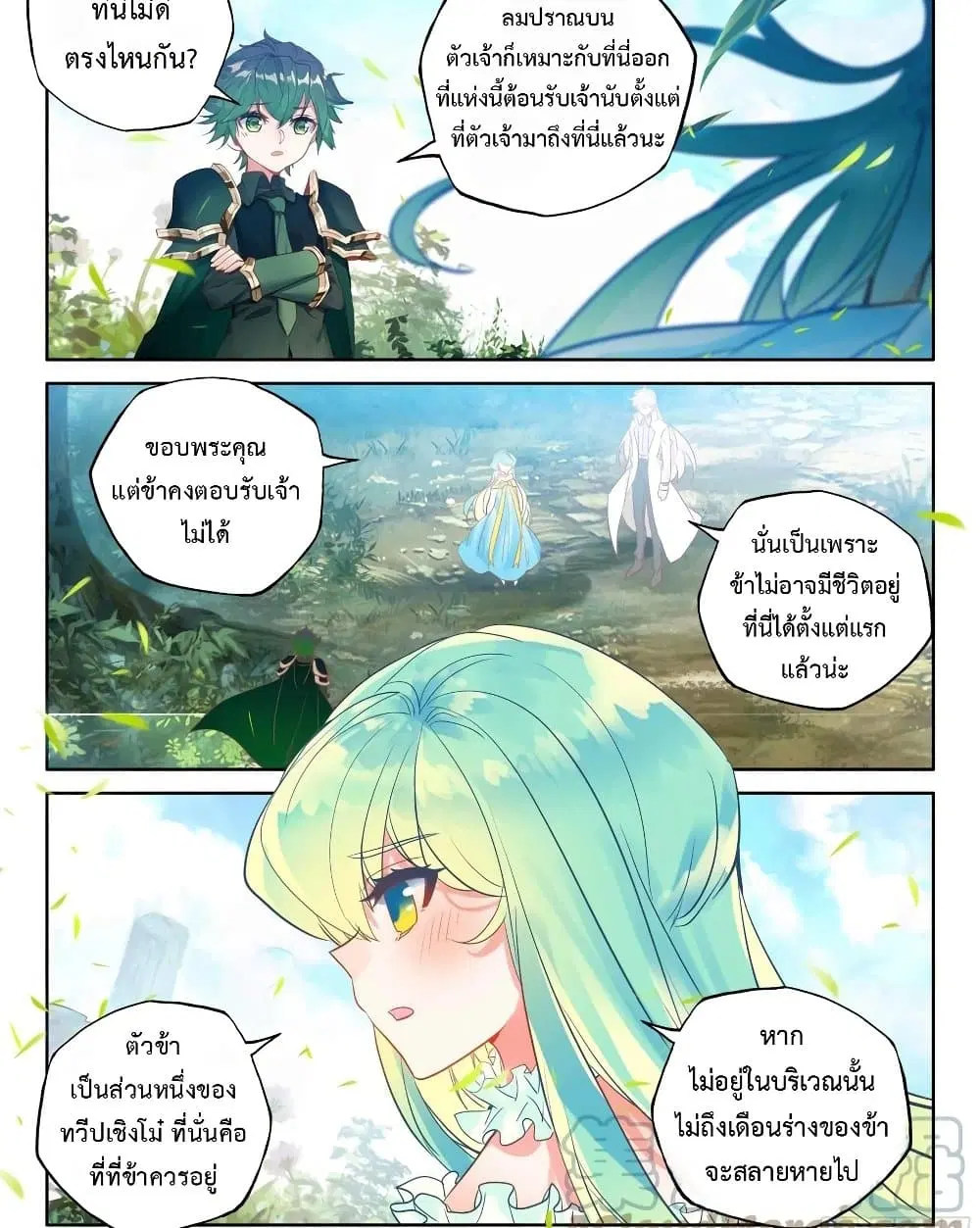 Shen Yin Wang Zuo ตอนที่ 216 — หน้า 5 จาก 16