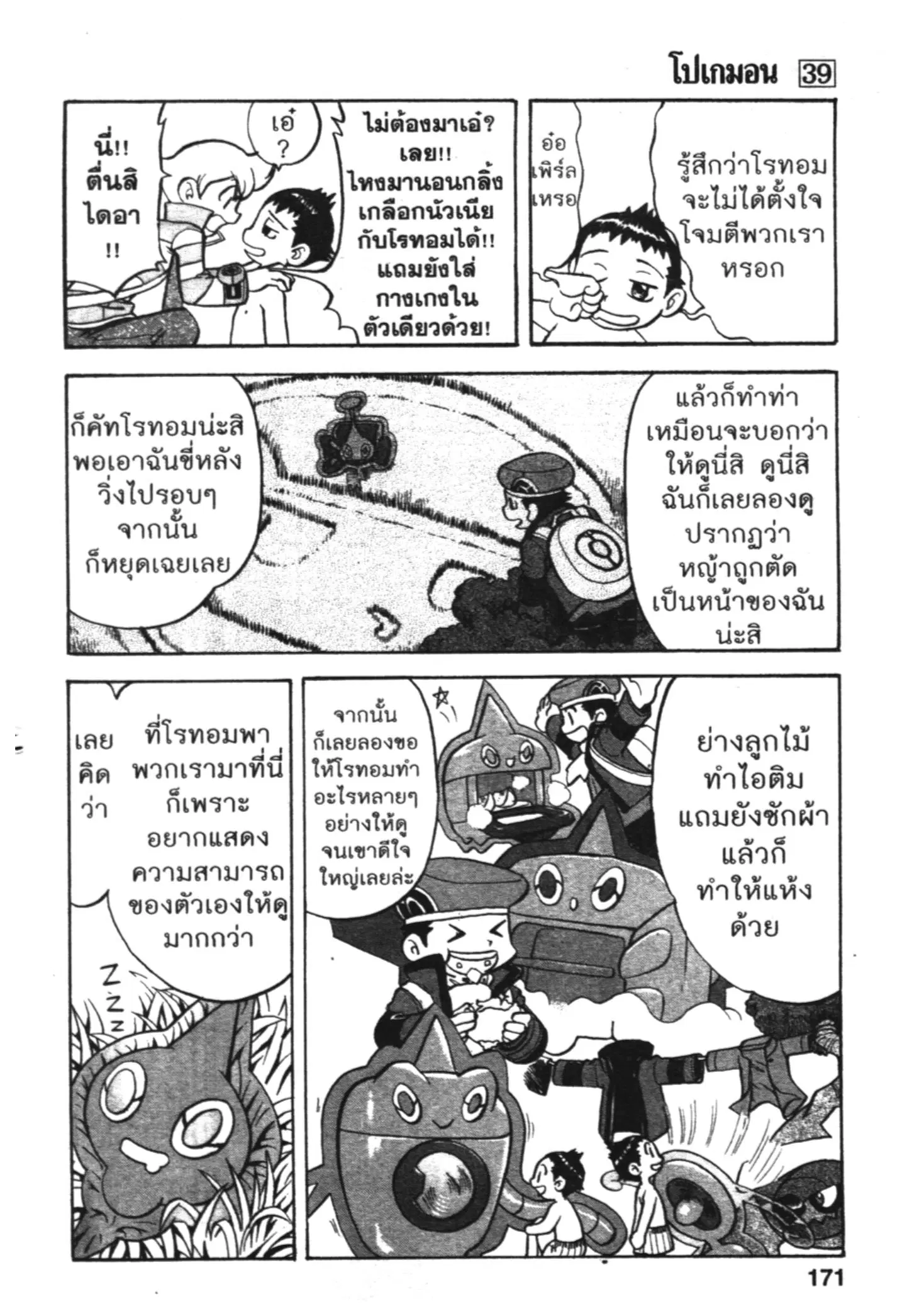 Pokémon ตอนที่ 430 — หน้า 27 จาก 42