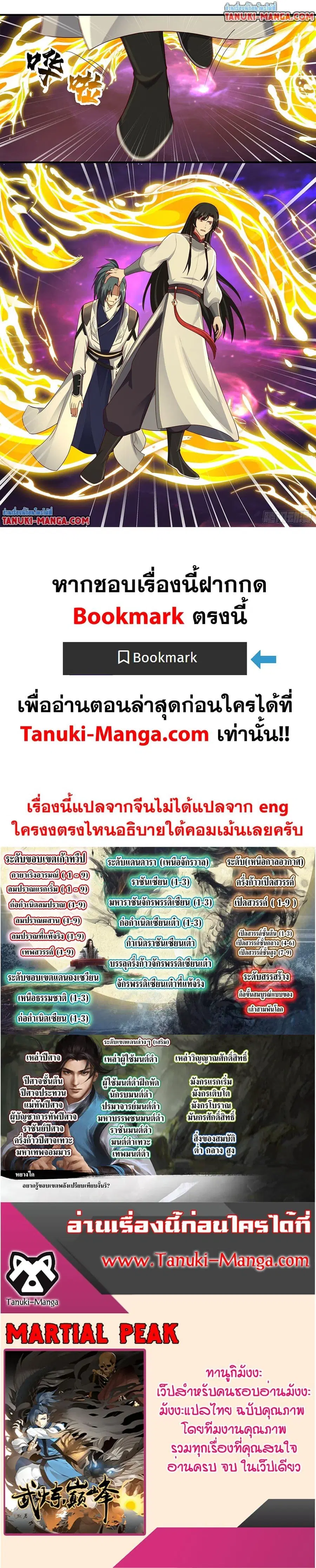 Martial Peak ตอนที่ 3831 — หน้า 12 จาก 12