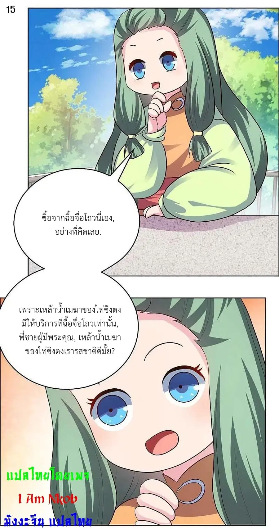 Above All Gods ตอนที่ 208 — หน้า 17 จาก 25