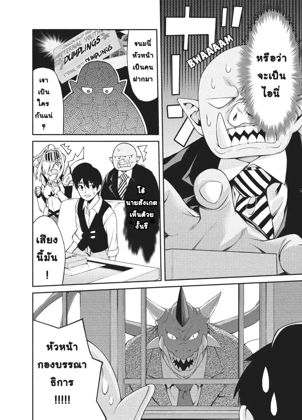 Orc Henshuusha to Onna Kishi Mangaka-san ตอนที่ 4 — หน้า 21 จาก 28