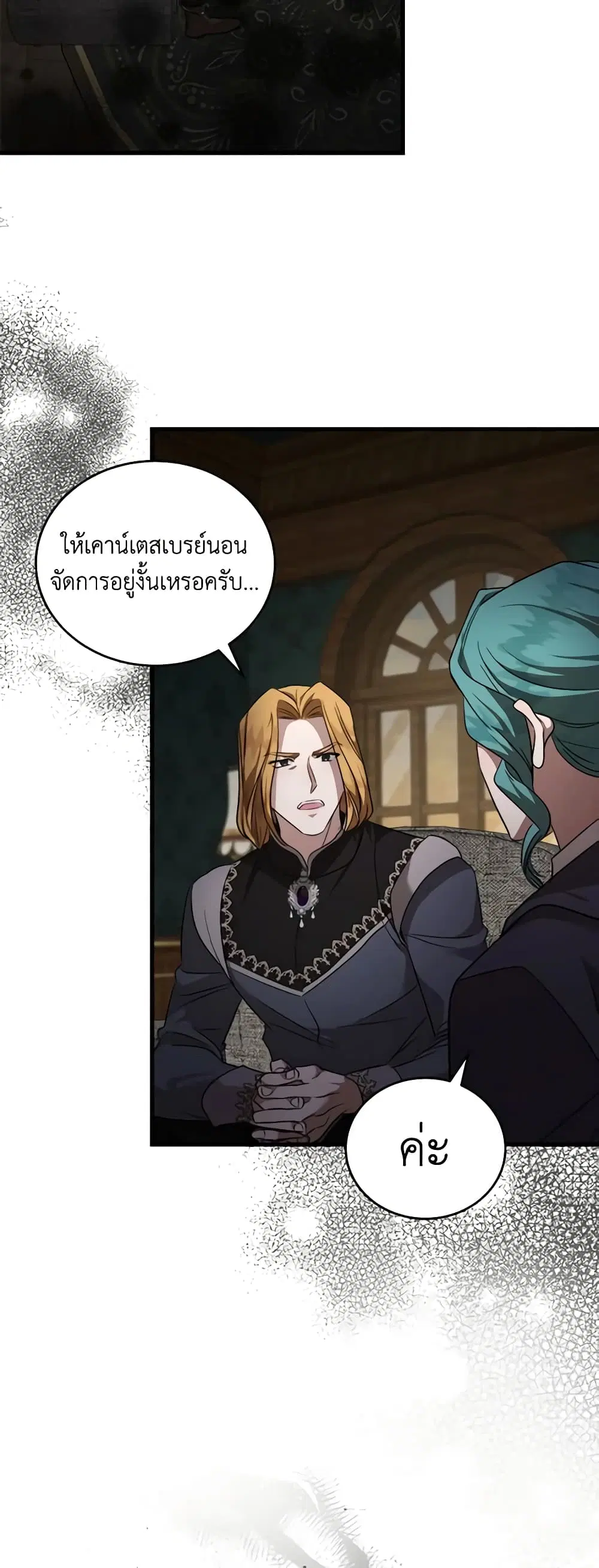 The Villainess Lives Again ตอนที่ 174 — หน้า 12 จาก 45