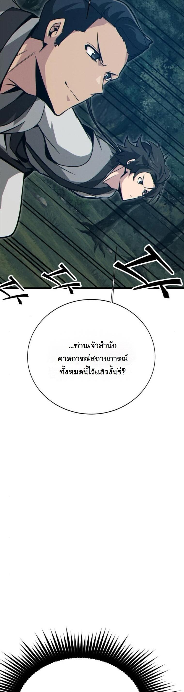 Initializing the Sect System ปฐมบทแห่งระบบสำนัก ตอนที่ 16 — หน้า 30 จาก 95