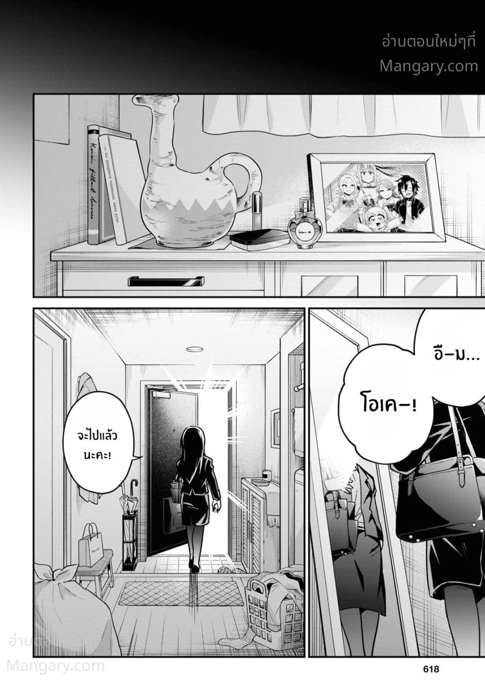 Gal to Onna Kishi ตอนที่ 13 — หน้า 32 จาก 35