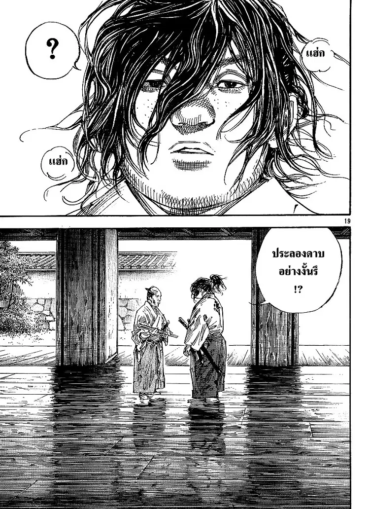 Vagabond ตอนที่ 298 — หน้า 38 จาก 40