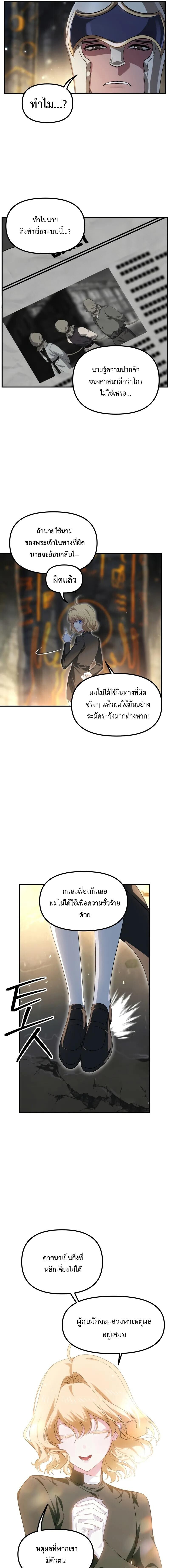 SSS-Class Suicide Hunter นักล่าพลีชีพ ระดับ SSS ตอนที่ 151 — หน้า 3 จาก 13