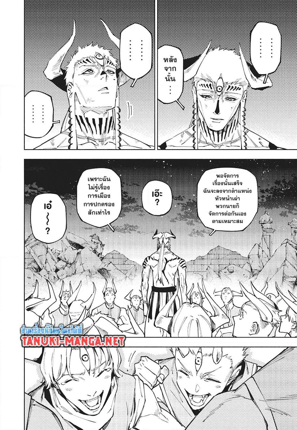Jujutsu Kaisen Modulo มหาเวทย์ผนึกมาร Modulo ตอนที่ 24 — หน้า 15 จาก 20
