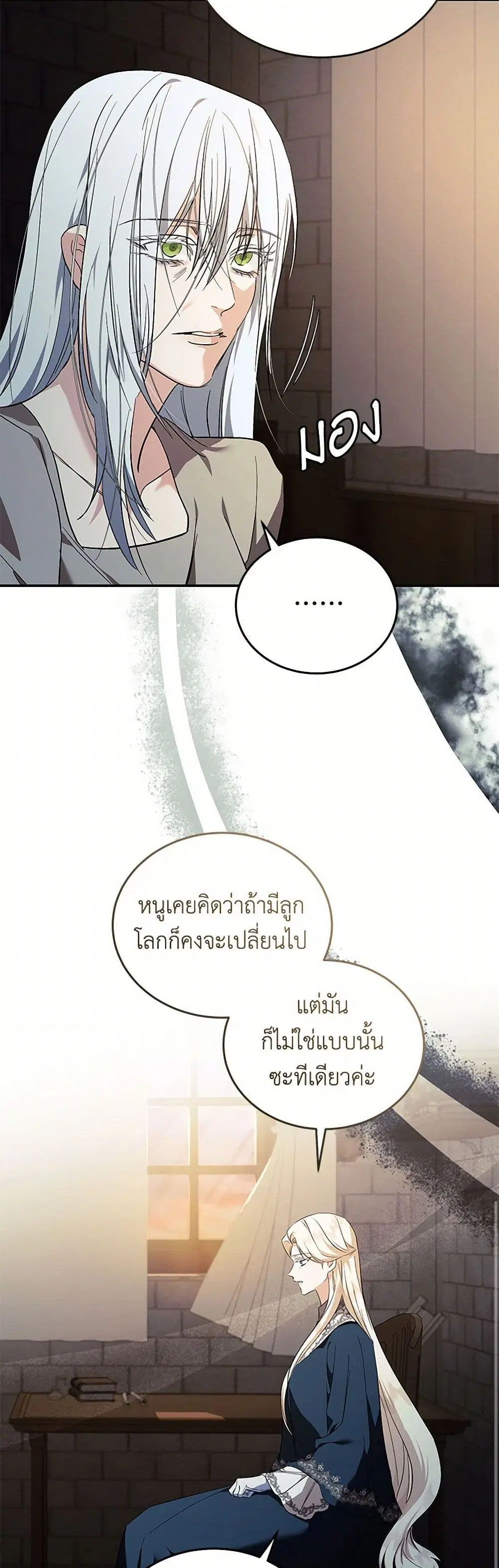 The Villainess Lives Again ตอนที่ 224 — หน้า 8 จาก 41