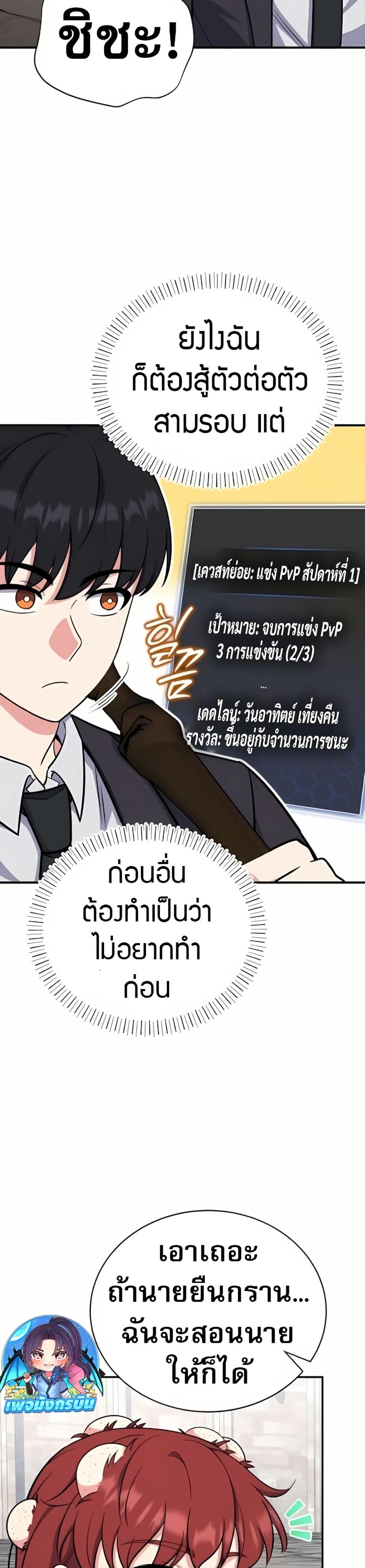 The Support Ate It All เมื่อซัพพอร์ตผู้เก่งกาจ ขอท้าปั้นฮีโร่เหนือลิมิต ตอนที่ 8 — หน้า 26 จาก 50
