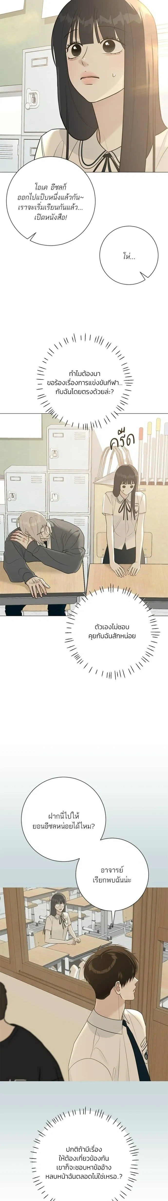 First Love #Hashtag – รักแรกติดแฮชแท็ก ตอนที่ 6 — หน้า 11 จาก 28