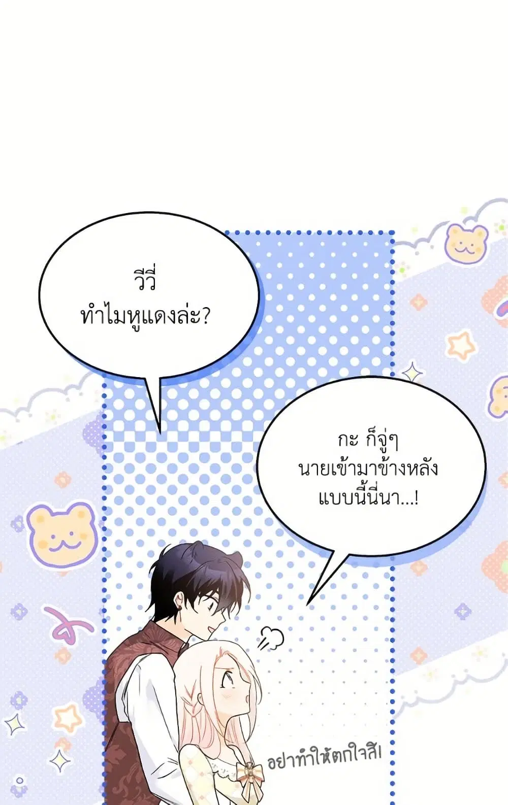 The Symbiotic Relationship Between a Panther and a Rabbit ตอนที่ 172 — หน้า 20 จาก 75