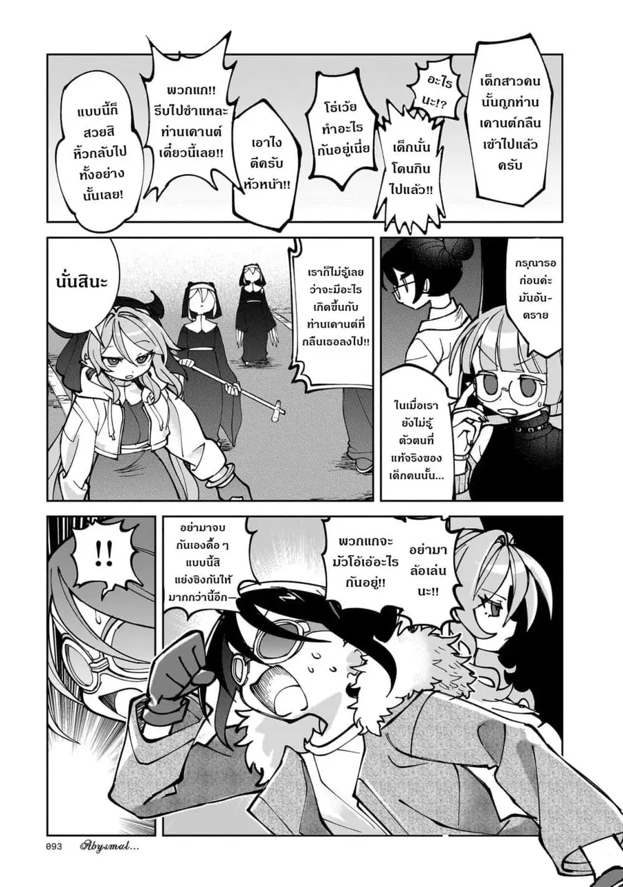 Abysmal ตอนที่ 1 — หน้า 73 จาก 88