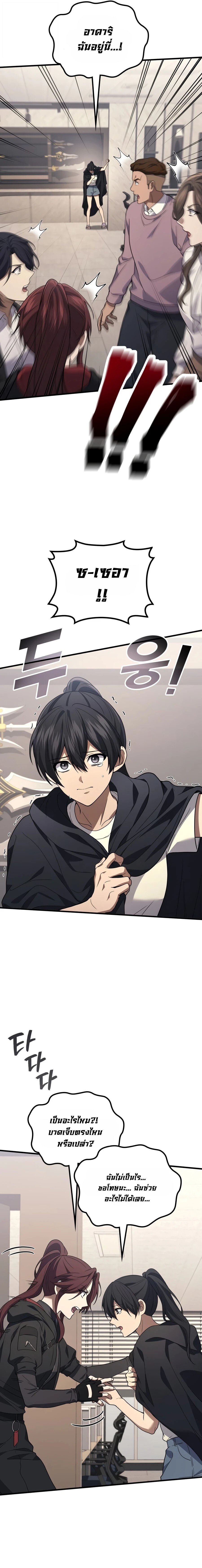 The Martial God Who Regressed Back to Level 2 ตอนที่ 118 — หน้า 23 จาก 28