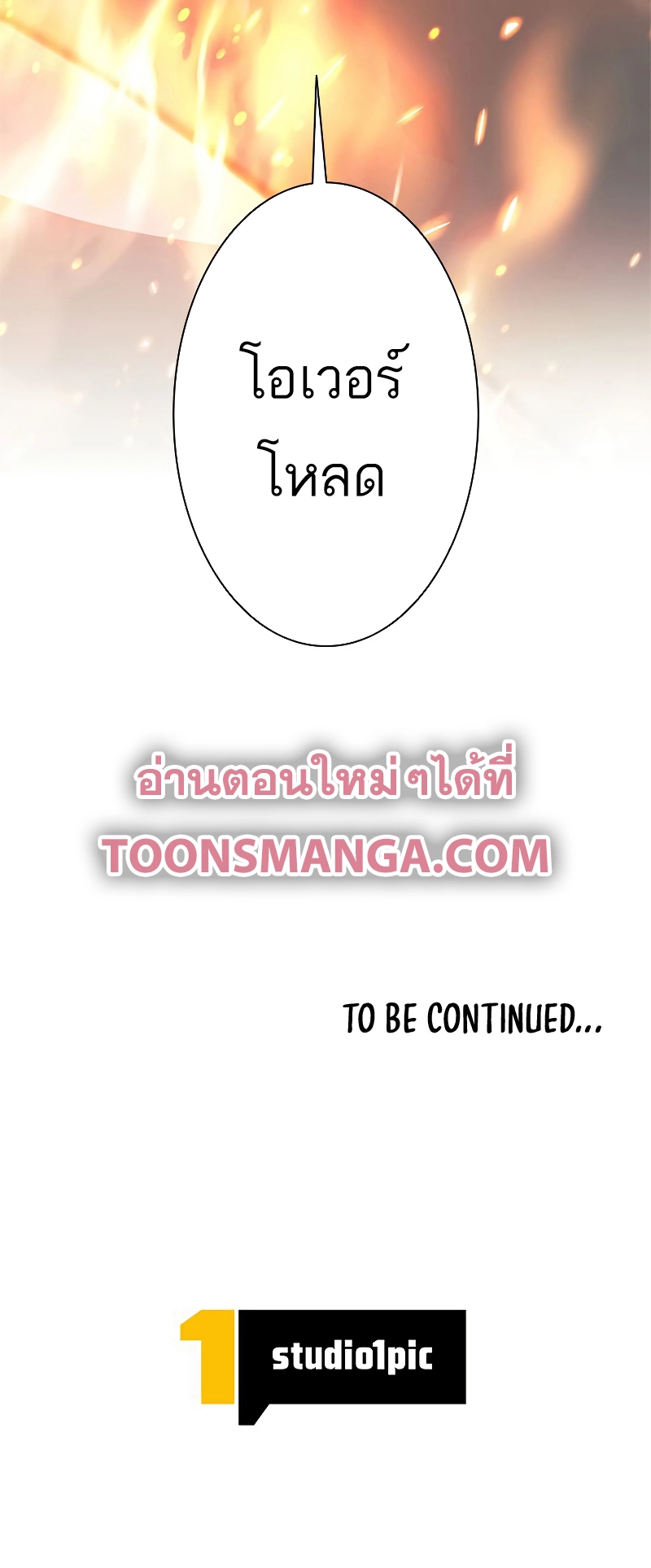 I’m an Ex-class Hunter ผมคือฮันเตอร์คลาส EX ตอนที่ 29 — หน้า 18 จาก 19