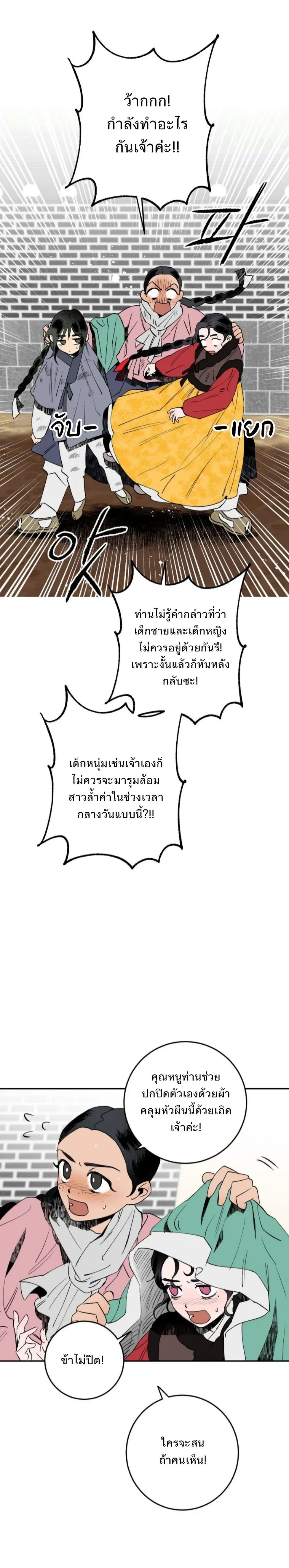 Nameless Lantern – โคมไร้นาม ตอนที่ 3 — หน้า 5 จาก 32