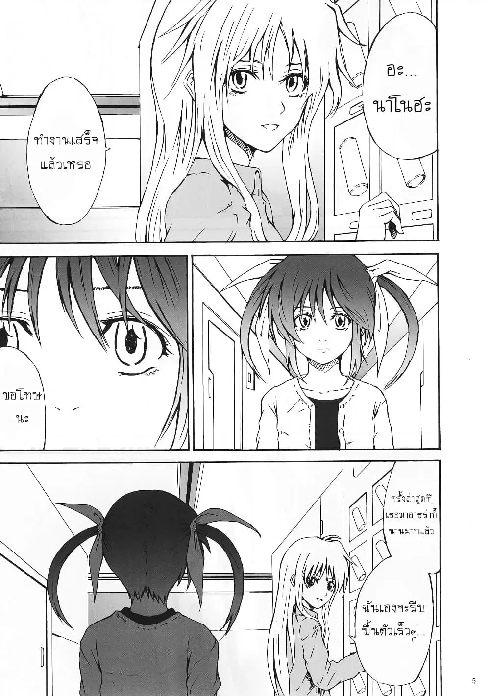 Mahou Shoujo Lyrical Nanoha dj : Thunder Bird ตอนที่ 1 — หน้า 4 จาก 68