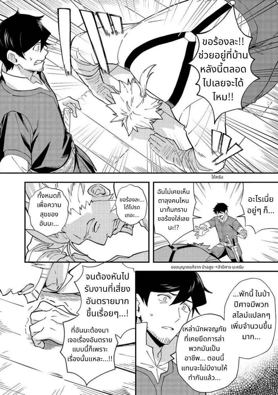 Hirotta Dorei-tachi ga Tabidatte Haya Juunen, Nazeka Ore ga Densetsu ni Natteita @COMIC ตอนที่ 3 — หน้า 12 จาก 34