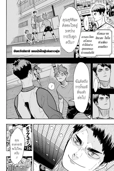 Haikyuu!! ตอนที่ 381 — หน้า 2 จาก 18