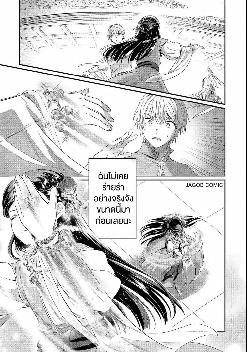 Honzuki no Gekokujou Part 5 ตอนที่ 7 — หน้า 22 จาก 30