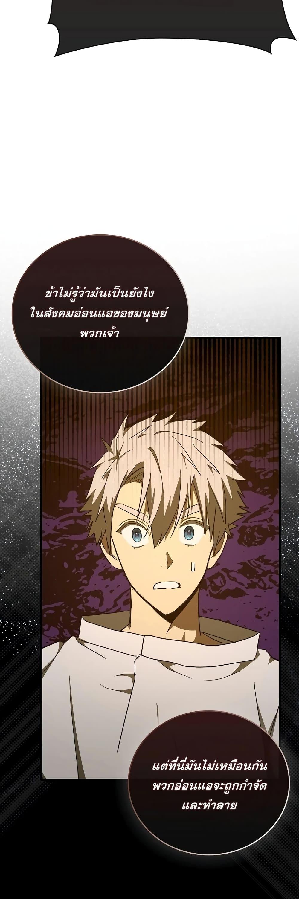 To Hell With Being a Saint, I’m a Doctor ตอนที่ 90 — หน้า 45 จาก 58
