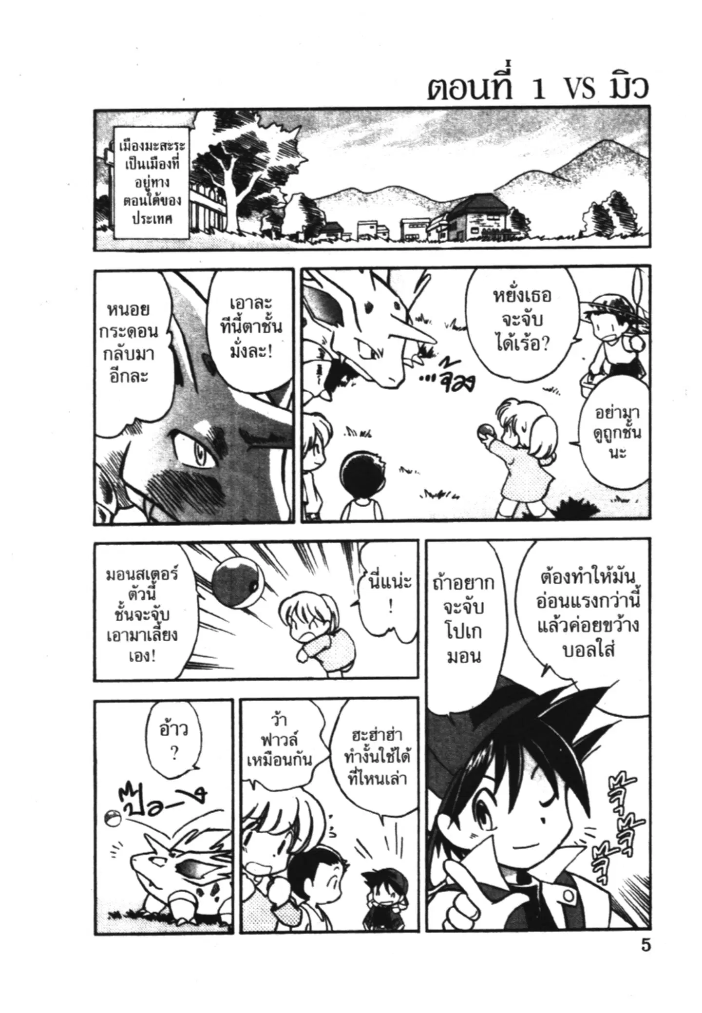 Pokémon ตอนที่ 1 — หน้า 2 จาก 15