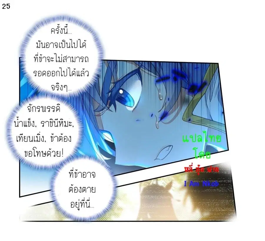 Douluo Dalu II: Jueshi Tangmen ตอนที่ 230 — หน้า 27 จาก 51